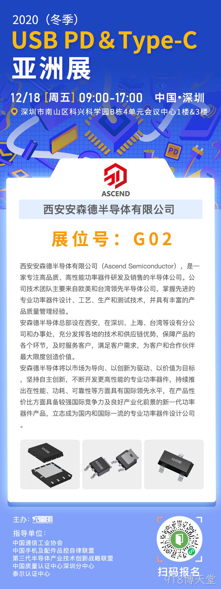 918博天堂2020年12月18号将亮相充电头主办的2020冬季USB PD&Type-C亚洲展，G02展位，欢迎各位光临指导