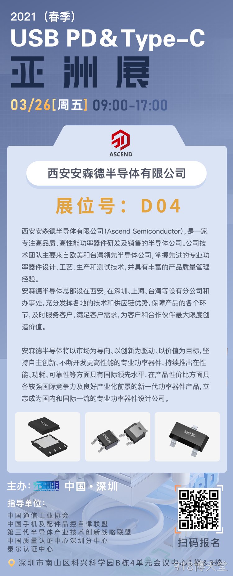 918博天堂充电头网亚洲展邀请函