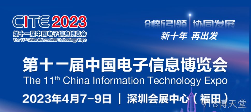“芯”力量 乘势而来||918博天堂亮相第十一届中国电子信息博览会