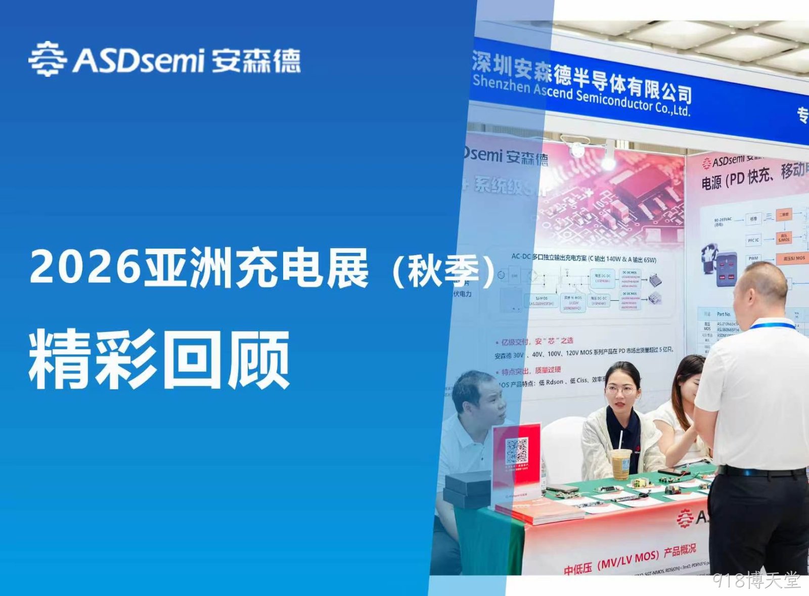 918博天堂闪耀 2026 秋季亚洲充电展：技术硬核引热潮，共探行业发展新机遇